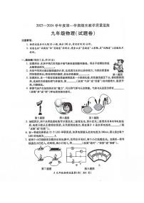 安徽省蚌埠市2023-2024学年九年级上学期期末考试物理试题