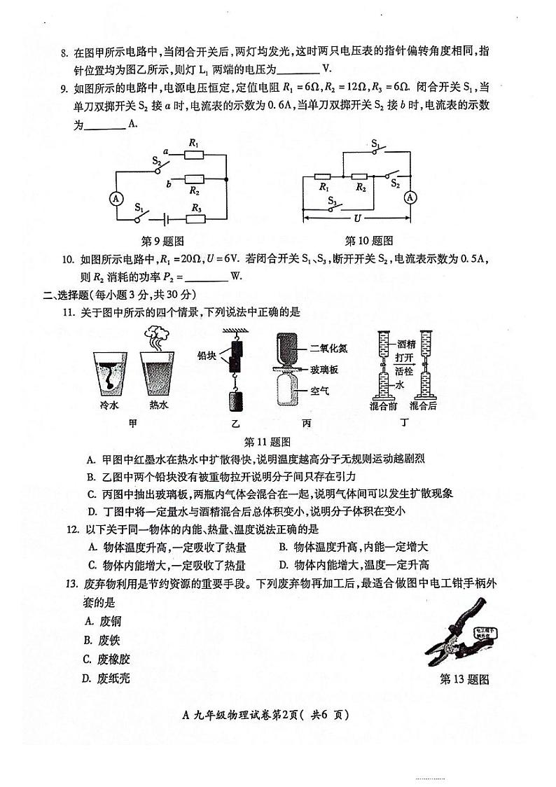 安徽省蚌埠市2023-2024学年九年级上学期期末考试物理试题第2页