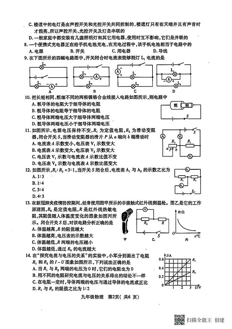 湖北省荆州市沙市区2023-2024学年九年级上学期期中物理试卷02