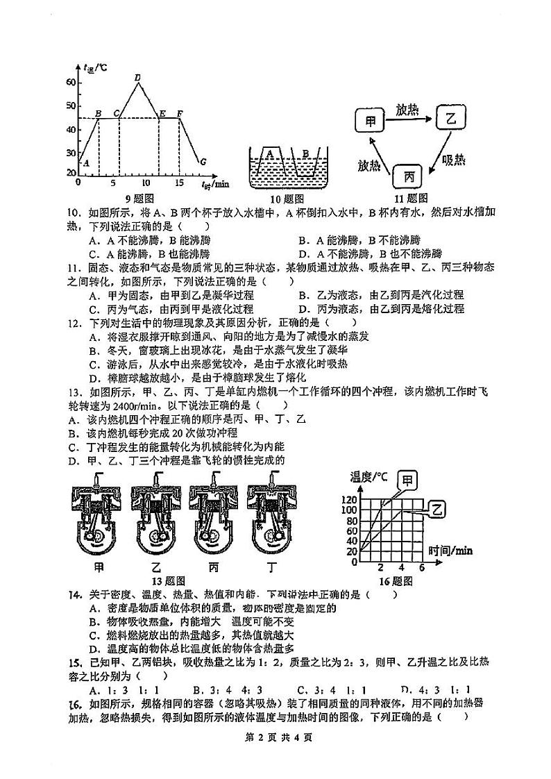 安徽省合肥市蜀山区五十中西校区2023-2024学年九年级上学期10月月考物理试卷02