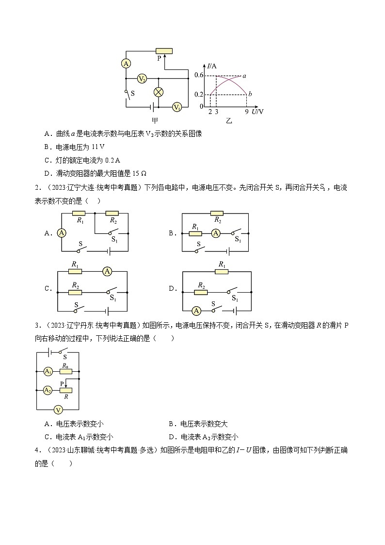 寒假作业09 欧姆定律及其在串并联电路中的应用（原卷版）第2页