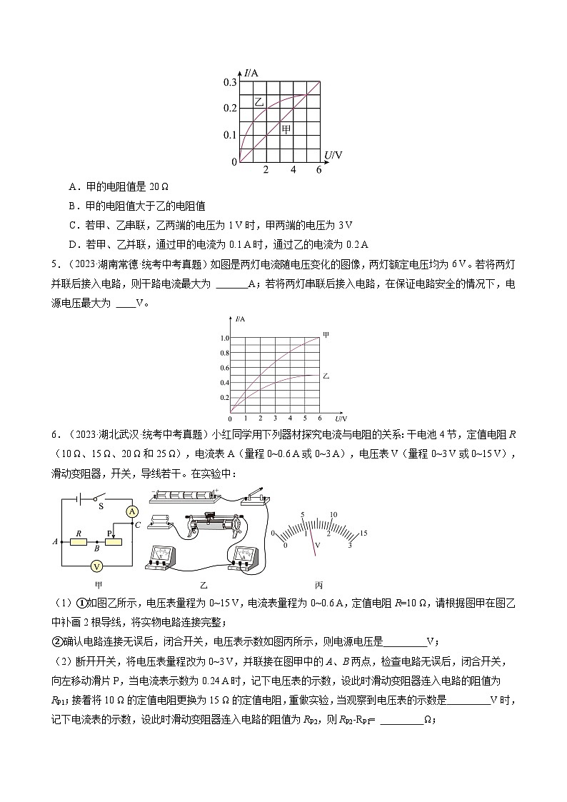 寒假作业09 欧姆定律及其在串并联电路中的应用（原卷版）第3页