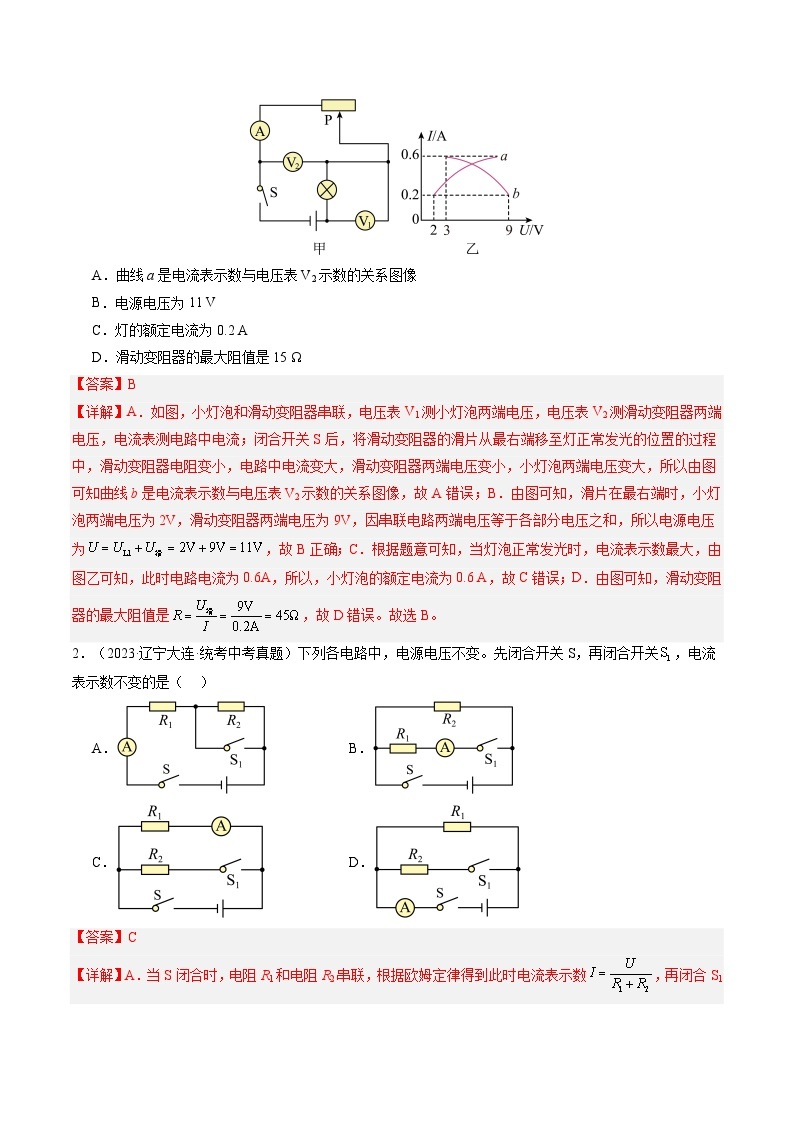 寒假训练09 欧姆定律及其在串并联电路中的应用-【寒假分层训练】2024年九年级物理寒假培优练（人教版）02