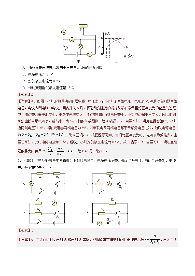 寒假作业09 欧姆定律及其在串并联电路中的应用（解析版）第2页