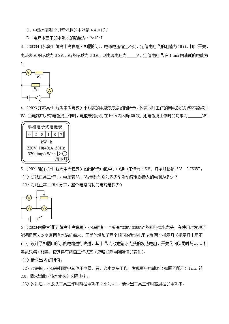寒假训练10 电能、电功、电功率-【寒假分层训练】2024年九年级物理寒假培优练（人教版）02
