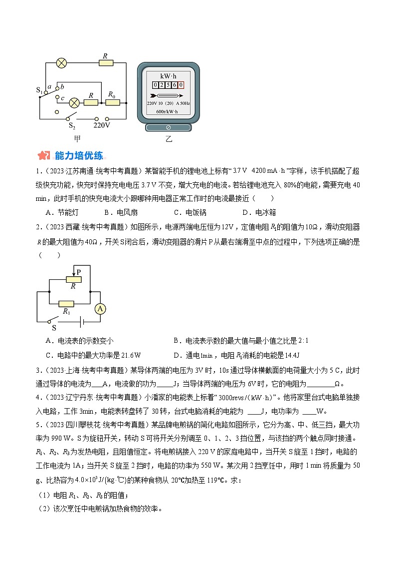 寒假训练10 电能、电功、电功率-【寒假分层训练】2024年九年级物理寒假培优练（人教版）03