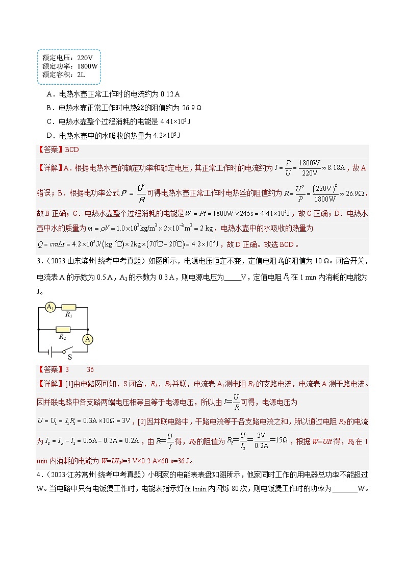 寒假训练10 电能、电功、电功率-【寒假分层训练】2024年九年级物理寒假培优练（人教版）02