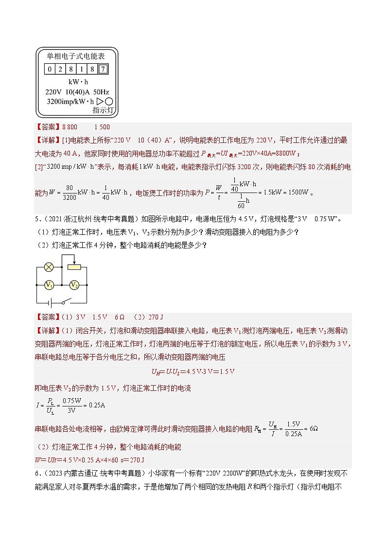 寒假训练10 电能、电功、电功率-【寒假分层训练】2024年九年级物理寒假培优练（人教版）03