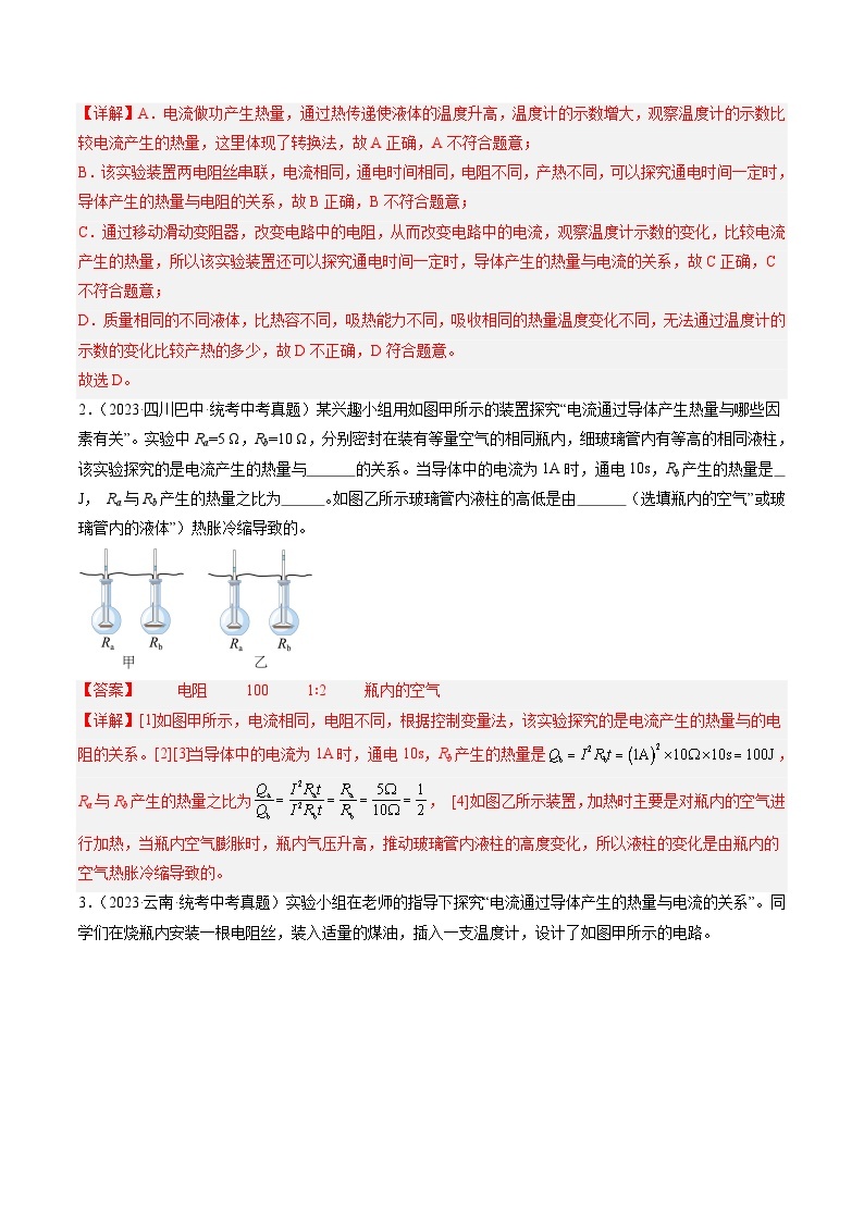 寒假训练12 焦耳定律-【寒假分层训练】2024年九年级物理寒假培优练（人教版）02