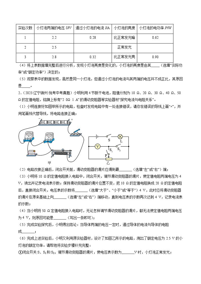 寒假训练11 实验：测量小灯泡的电功率-【寒假分层训练】2024年九年级物理寒假培优练（人教版）02