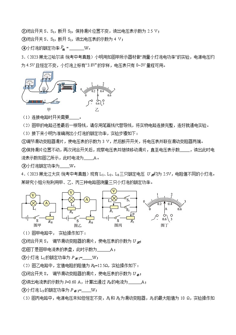 寒假训练11 实验：测量小灯泡的电功率-【寒假分层训练】2024年九年级物理寒假培优练（人教版）03