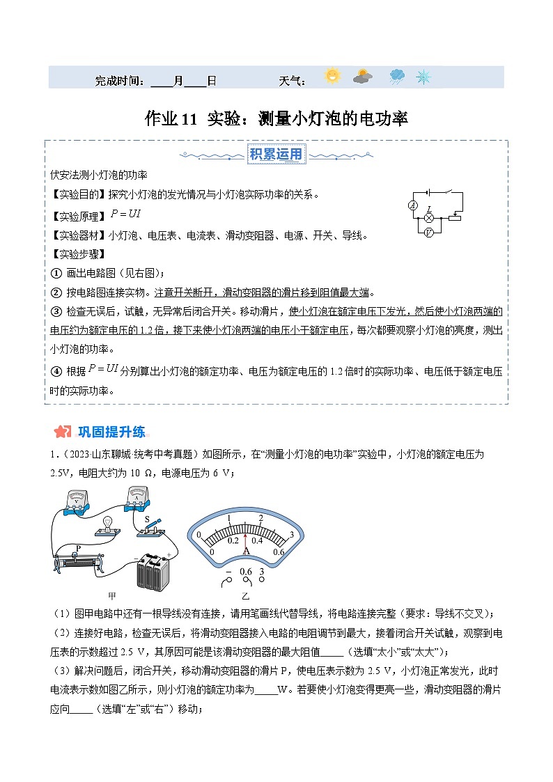 寒假训练11 实验：测量小灯泡的电功率-【寒假分层训练】2024年九年级物理寒假培优练（人教版）01