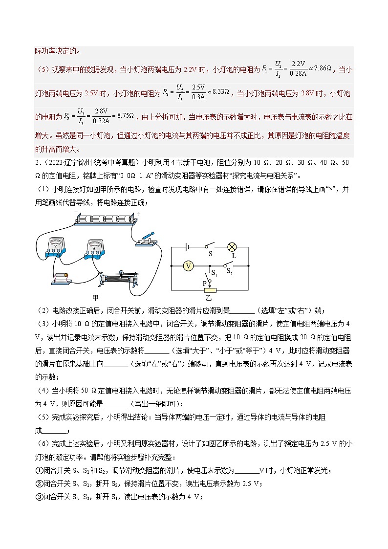 寒假训练11 实验：测量小灯泡的电功率-【寒假分层训练】2024年九年级物理寒假培优练（人教版）03