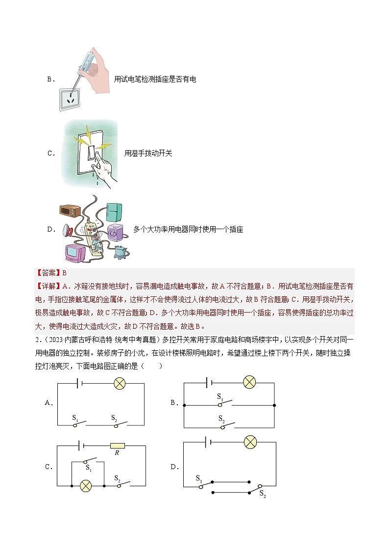 寒假作业13 生活用电（解析版）第2页