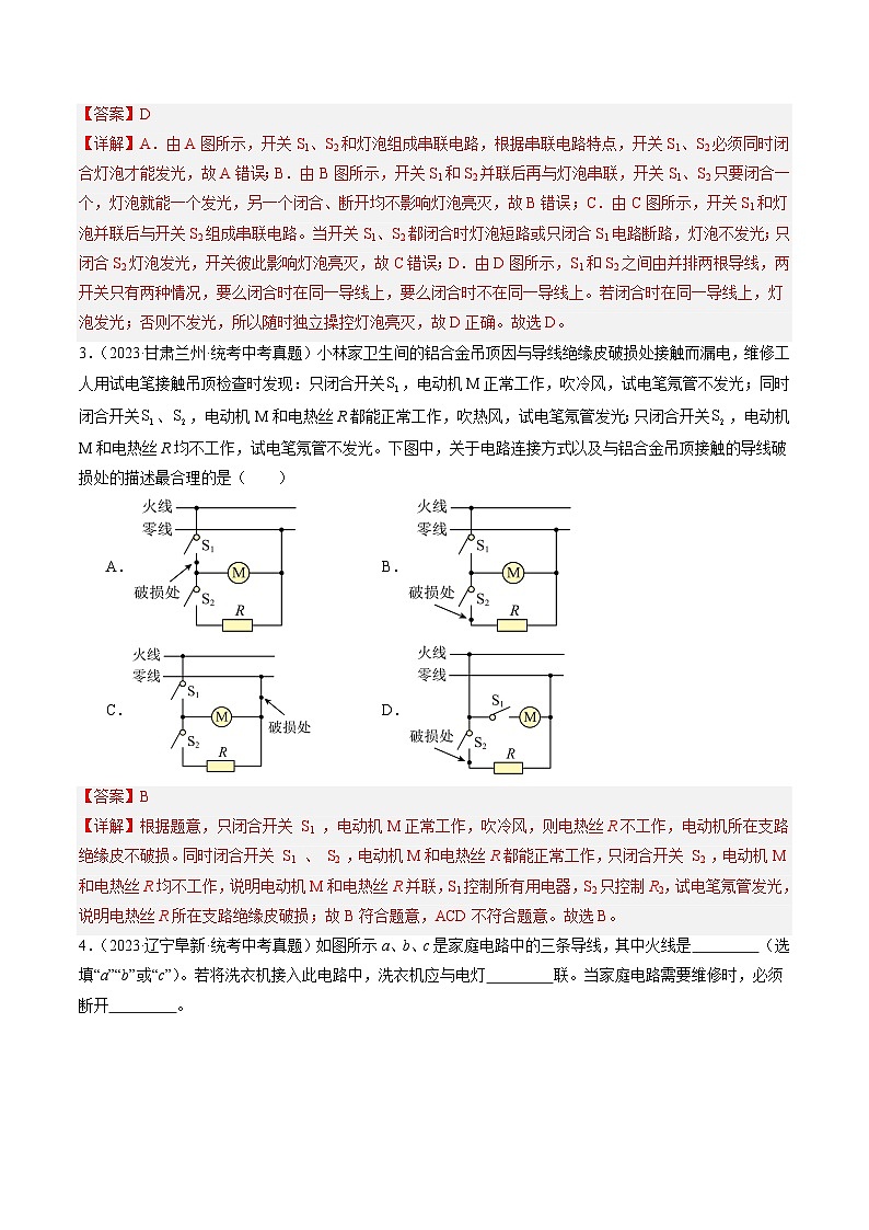 寒假作业13 生活用电（解析版）第3页