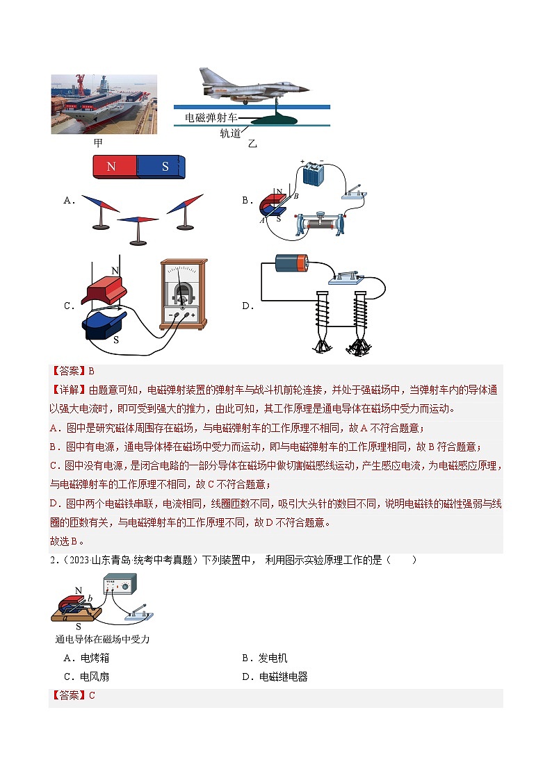 寒假训练14 电与磁-【寒假分层训练】2024年九年级物理寒假培优练（人教版）02