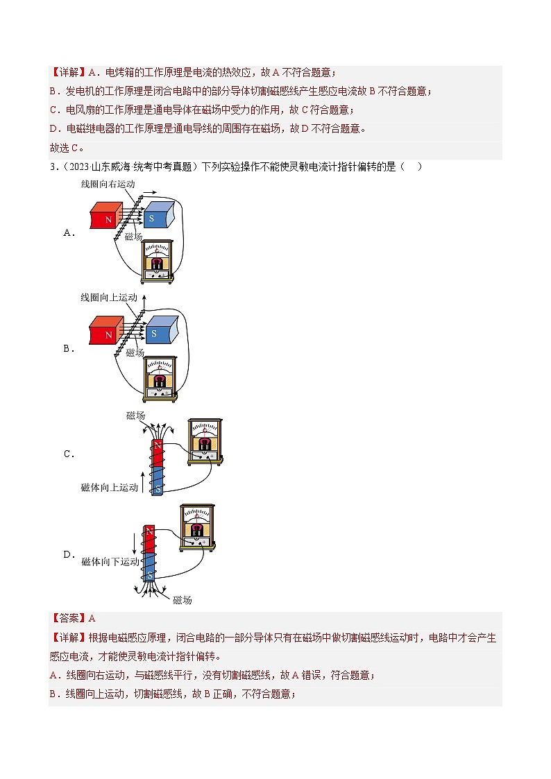 寒假训练14 电与磁-【寒假分层训练】2024年九年级物理寒假培优练（人教版）03