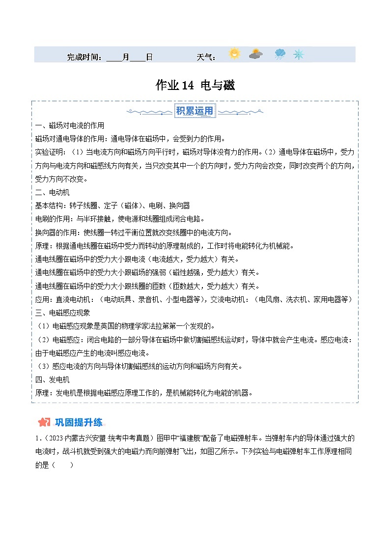 寒假训练14 电与磁-【寒假分层训练】2024年九年级物理寒假培优练（人教版）01