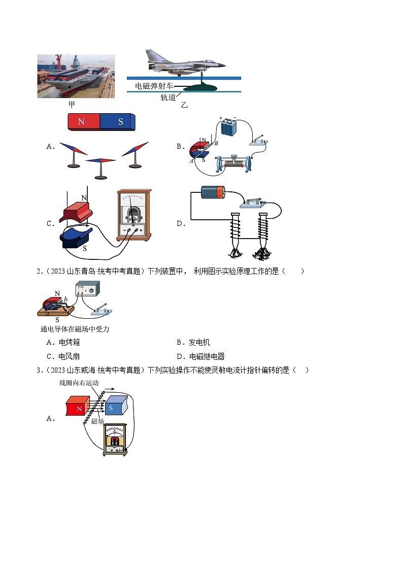 寒假训练14 电与磁-【寒假分层训练】2024年九年级物理寒假培优练（人教版）02