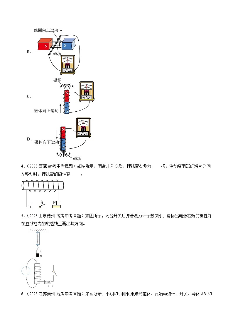 寒假训练14 电与磁-【寒假分层训练】2024年九年级物理寒假培优练（人教版）03