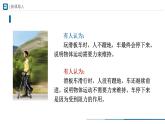 人教版八下物理  8.1 牛顿第一定律（教学课件）
