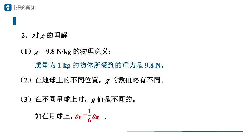 人教版八下物理  7.3 重力（教学课件）08