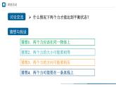 人教版八下物理  8.2 二力平衡（教学课件）