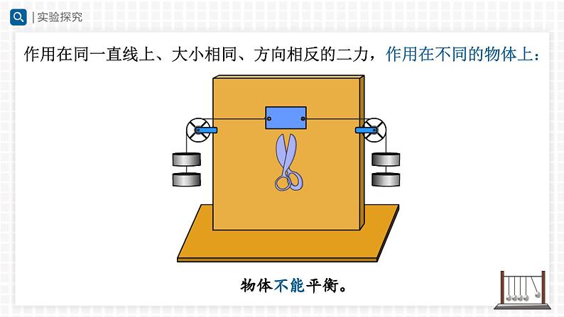 人教版八下物理  8.2 二力平衡（教学课件）06