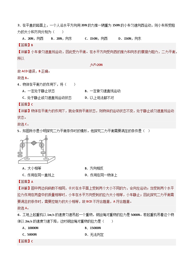 【沪科版】八下物理  7.3 力的平衡（课件+分层练习）02
