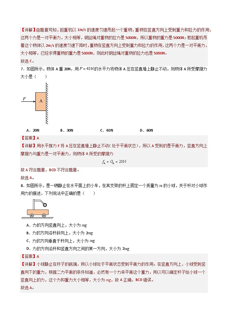 【沪科版】八下物理  7.3 力的平衡（课件+分层练习）03
