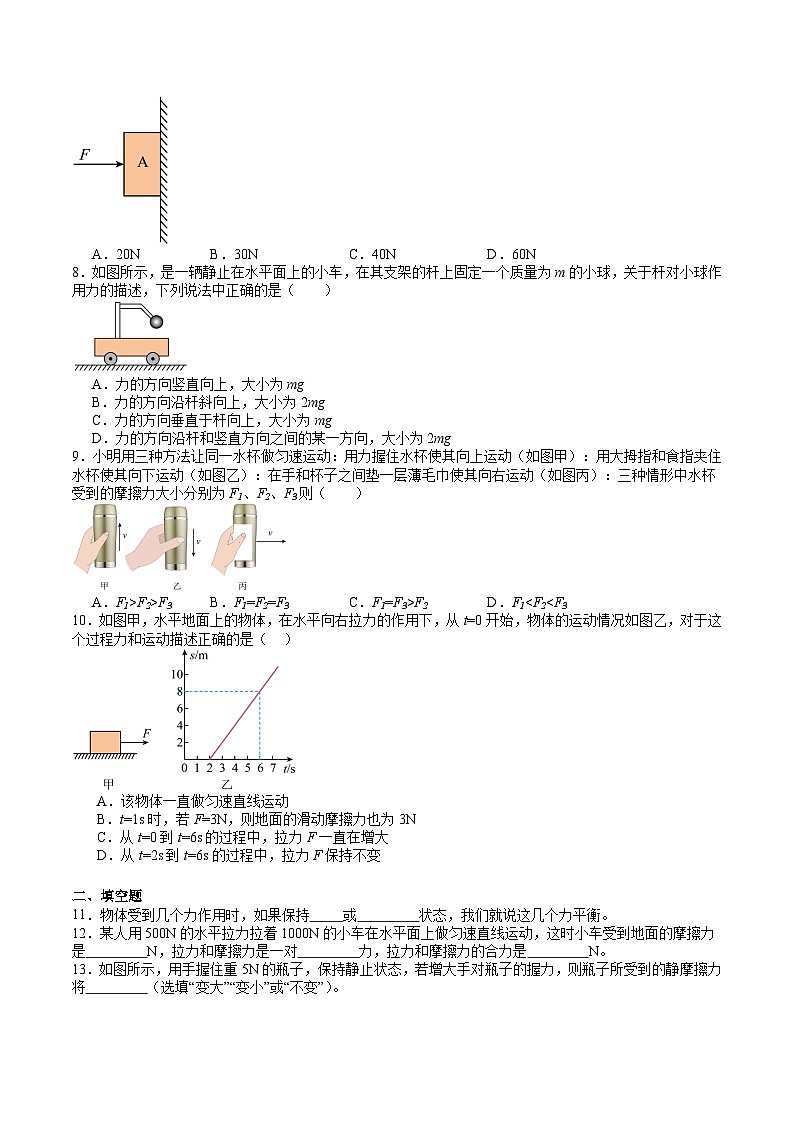 【沪科版】八下物理  7.3 力的平衡（课件+分层练习）02