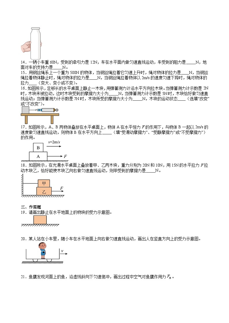 【沪科版】八下物理  7.3 力的平衡（课件+分层练习）03