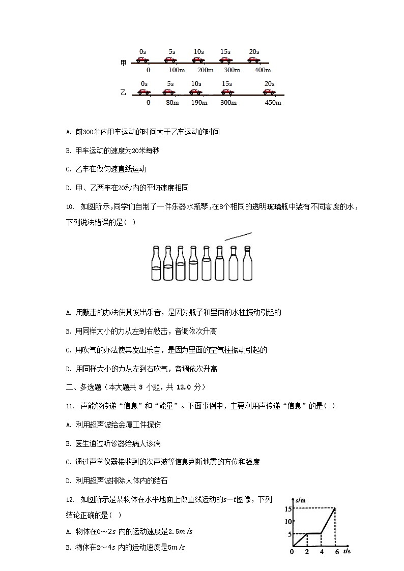2022-2023学年山东省聊城市高唐县八年级上学期期中物理试题及答案第3页