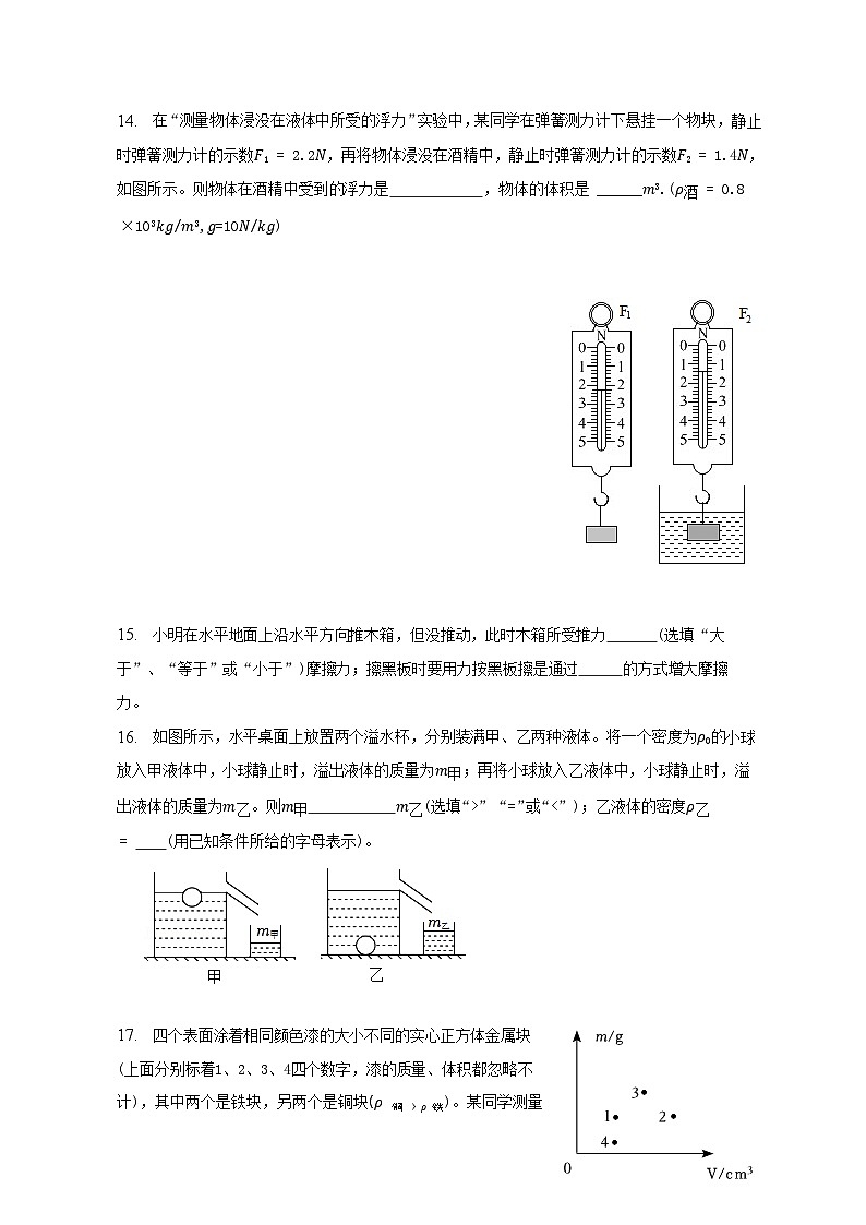 2022-2023学年江苏省淮安市盱眙县八年级下学期期末物理试题及答案第3页