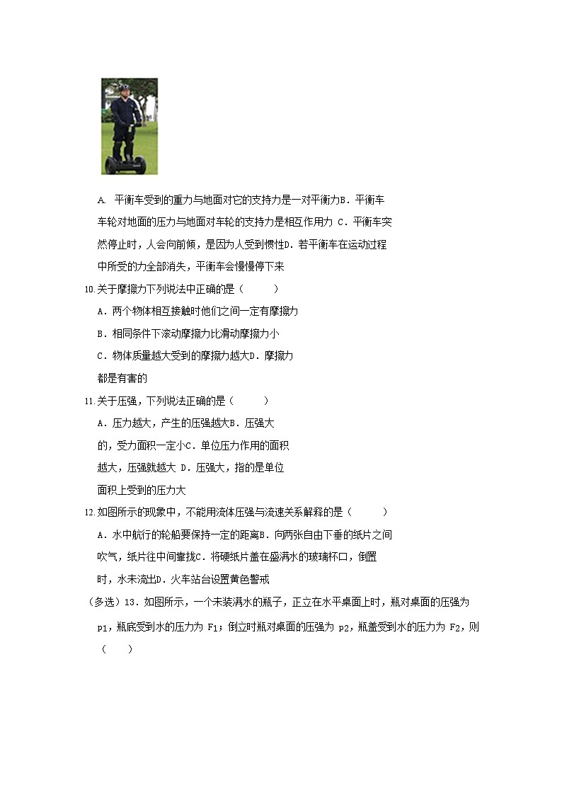 2022-2023学年河南省平顶山市郏县八年级下学期期中物理试题及答案03