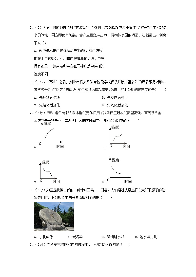 2022-2023学年天津市南开区八年级上学期期中物理试题及答案02