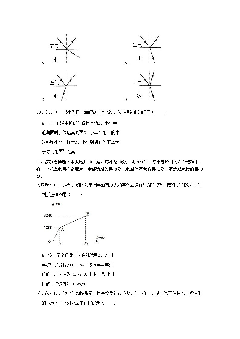 2022-2023学年天津市南开区八年级上学期期中物理试题及答案03