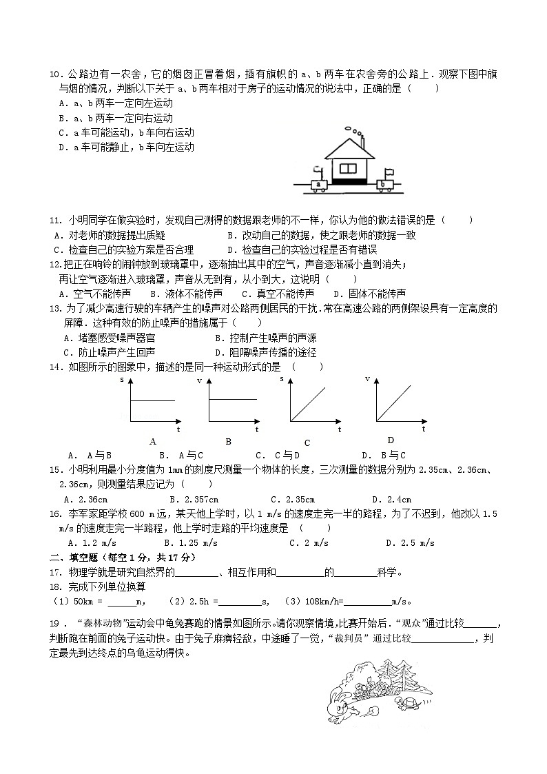 2020-2021学年福建省南平市顺昌县八年级上学期第一次月考物理试题及答案第2页