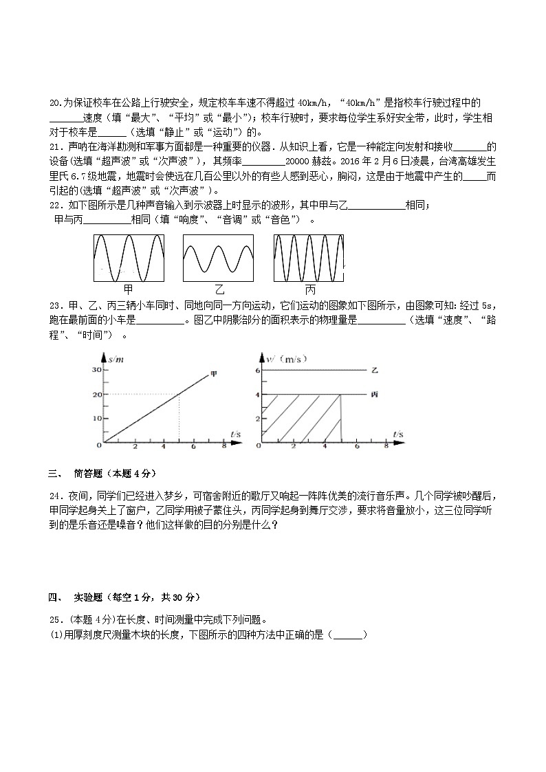 2020-2021学年福建省南平市顺昌县八年级上学期第一次月考物理试题及答案第3页