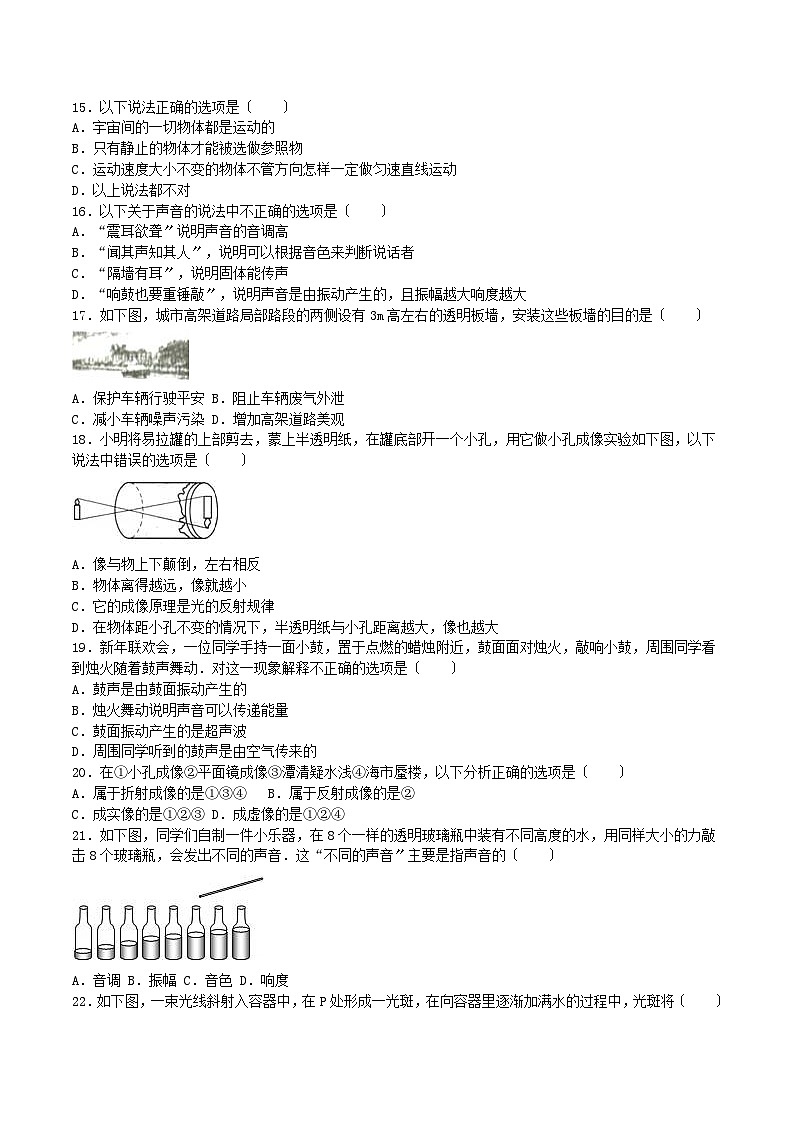 2020-2021学年河南省南阳市淅川县八年级上学期期中物理试题及答案第2页