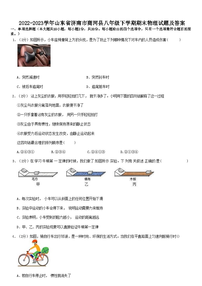 2022-2023学年山东省济南市商河县八年级下学期期末物理试题及答案01