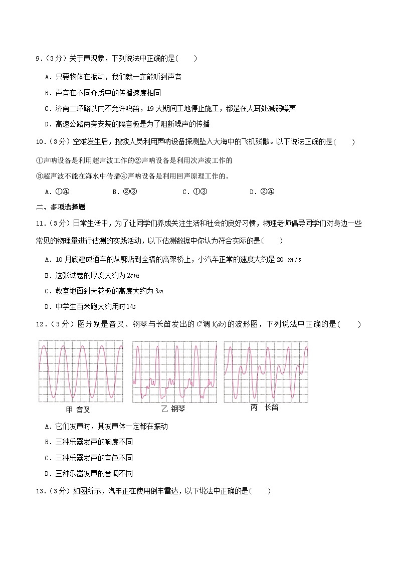 2021-2022学年山东省济南市章丘区八年级上学期期中物理试题及答案第3页