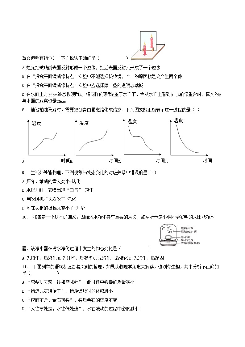 2020-2021学年山东省菏泽市鄄城县八年级上学期期末物理试题及答案02