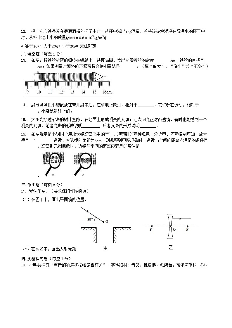 2020-2021学年山东省菏泽市鄄城县八年级上学期期末物理试题及答案03