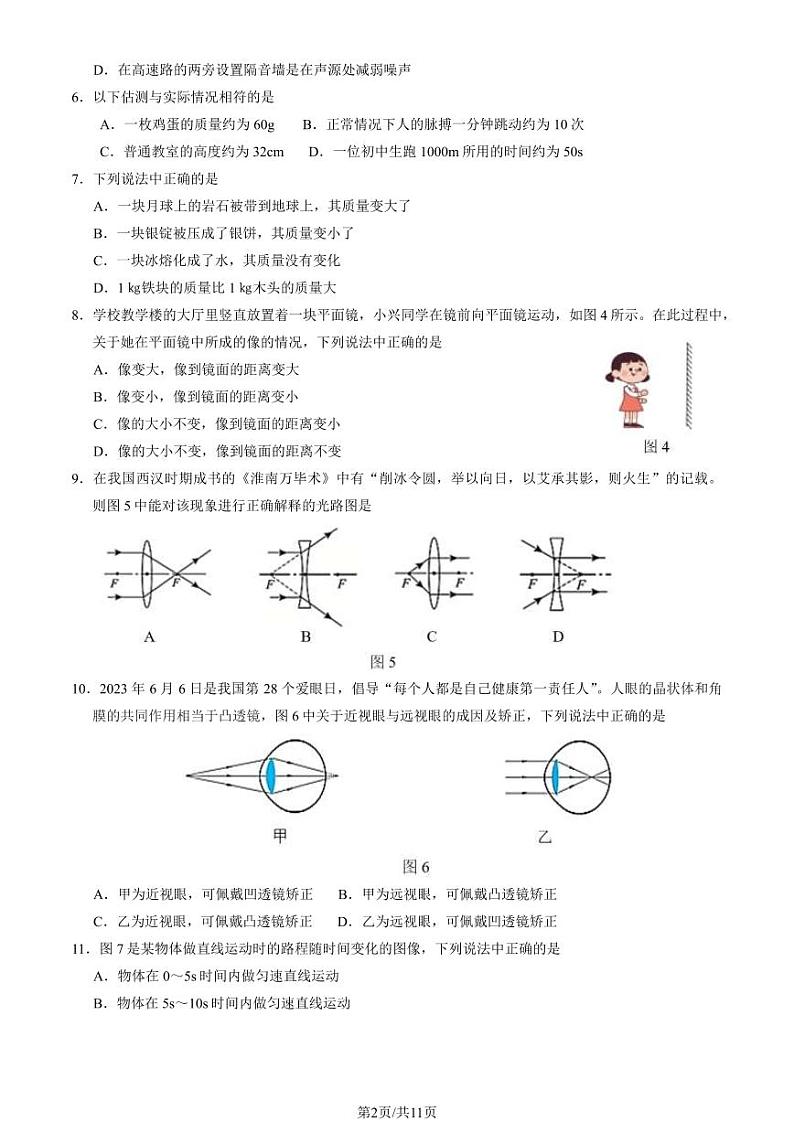 北京大兴区2023-2024初二上学期期末物理试卷及答案02