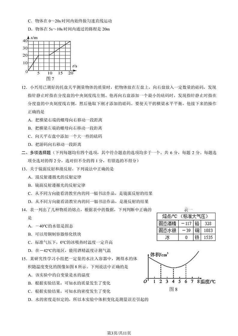 北京大兴区2023-2024初二上学期期末物理试卷及答案03