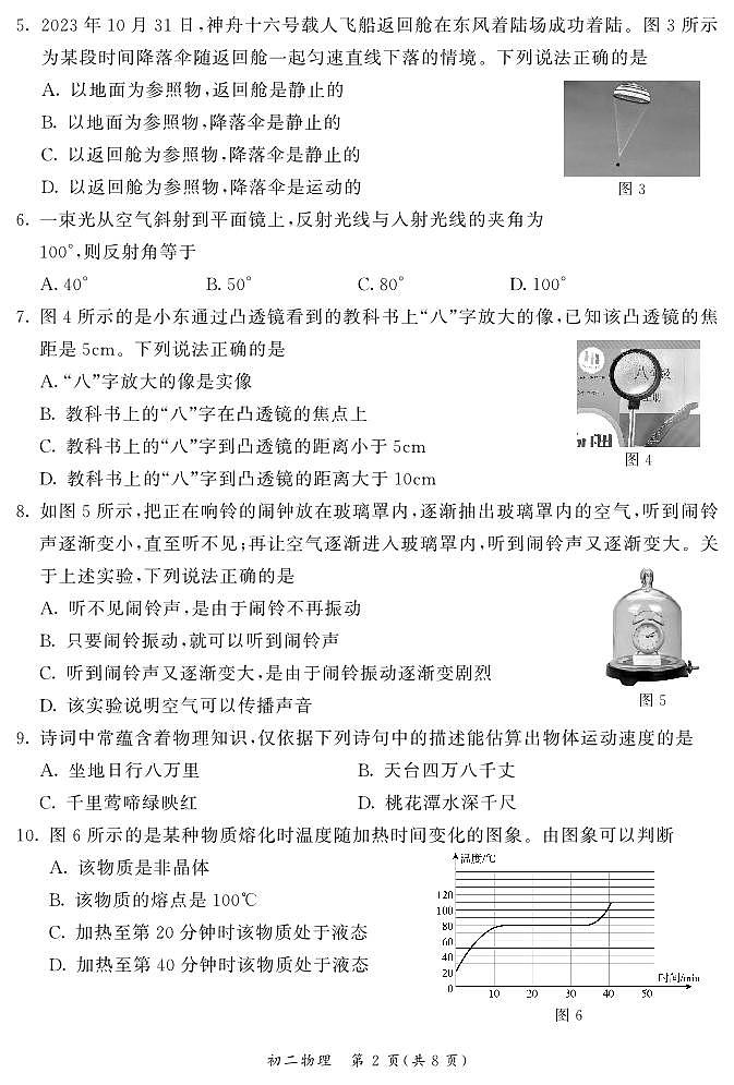 北京东城区2023-2024初二上学期期末物理试卷及答案第2页