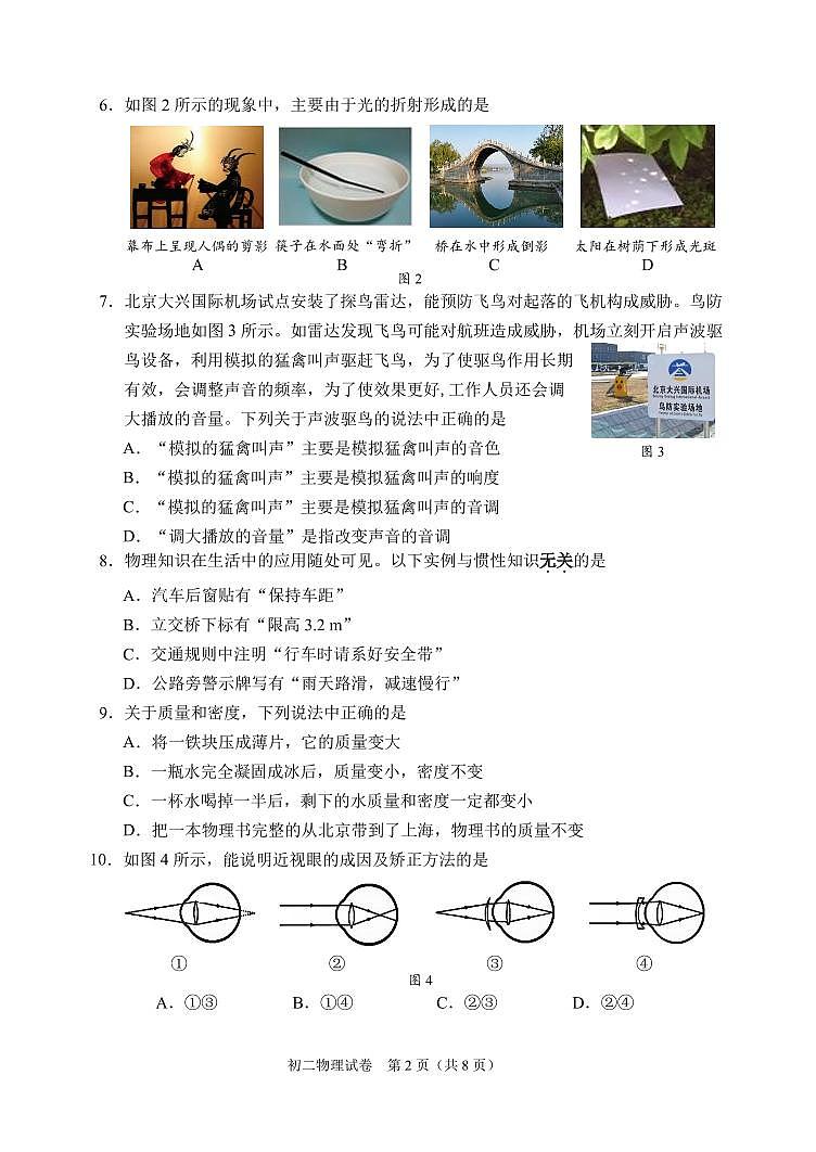 北京石景山区2023-2024初二上学期期末物理试卷及答案02