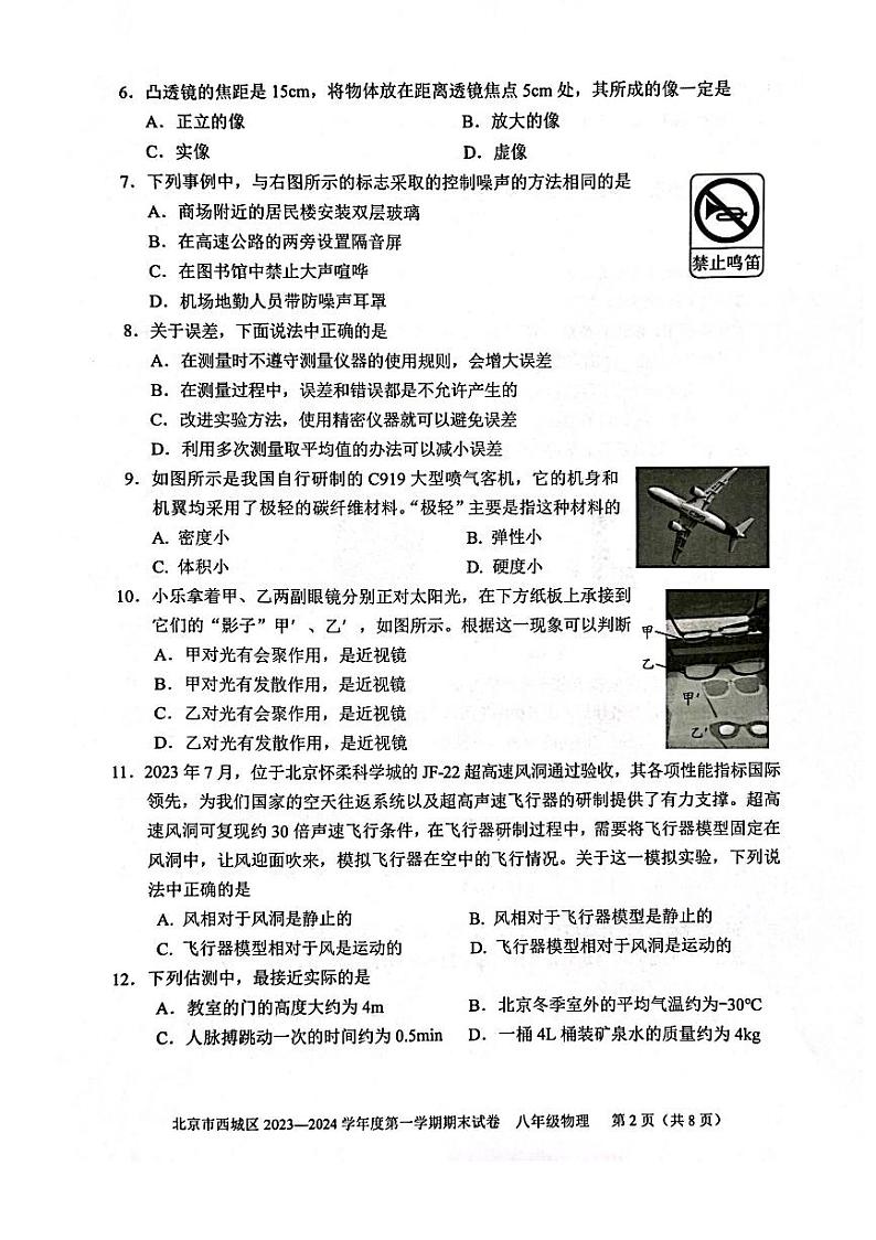北京西城区2023-2024初二上学期期末物理试卷及答案第2页