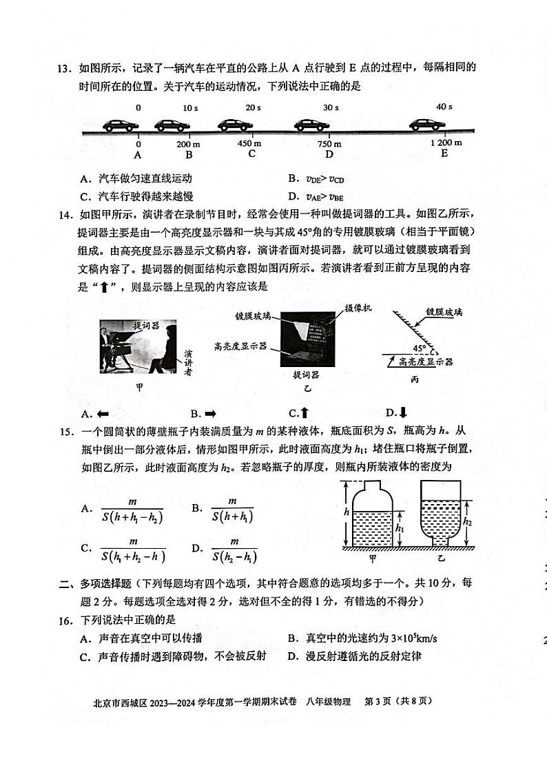 北京西城区2023-2024初二上学期期末物理试卷及答案第3页